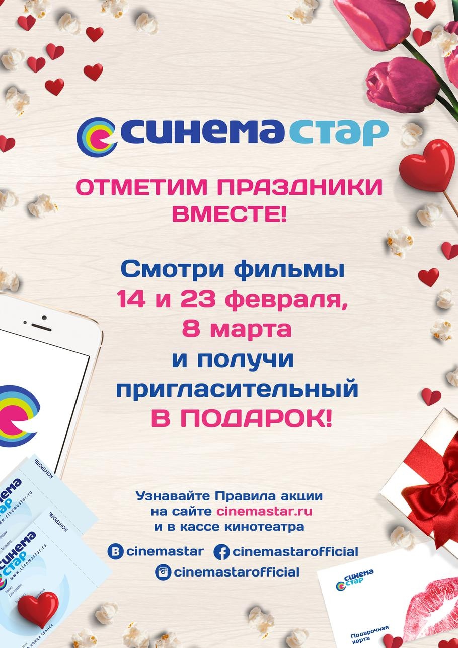 Синема Стар Ярославль Шоколад Купить Билет