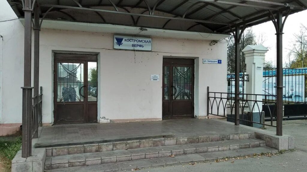 костромская верфь